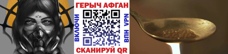 ГЕРОИН Афган  Курчатов 